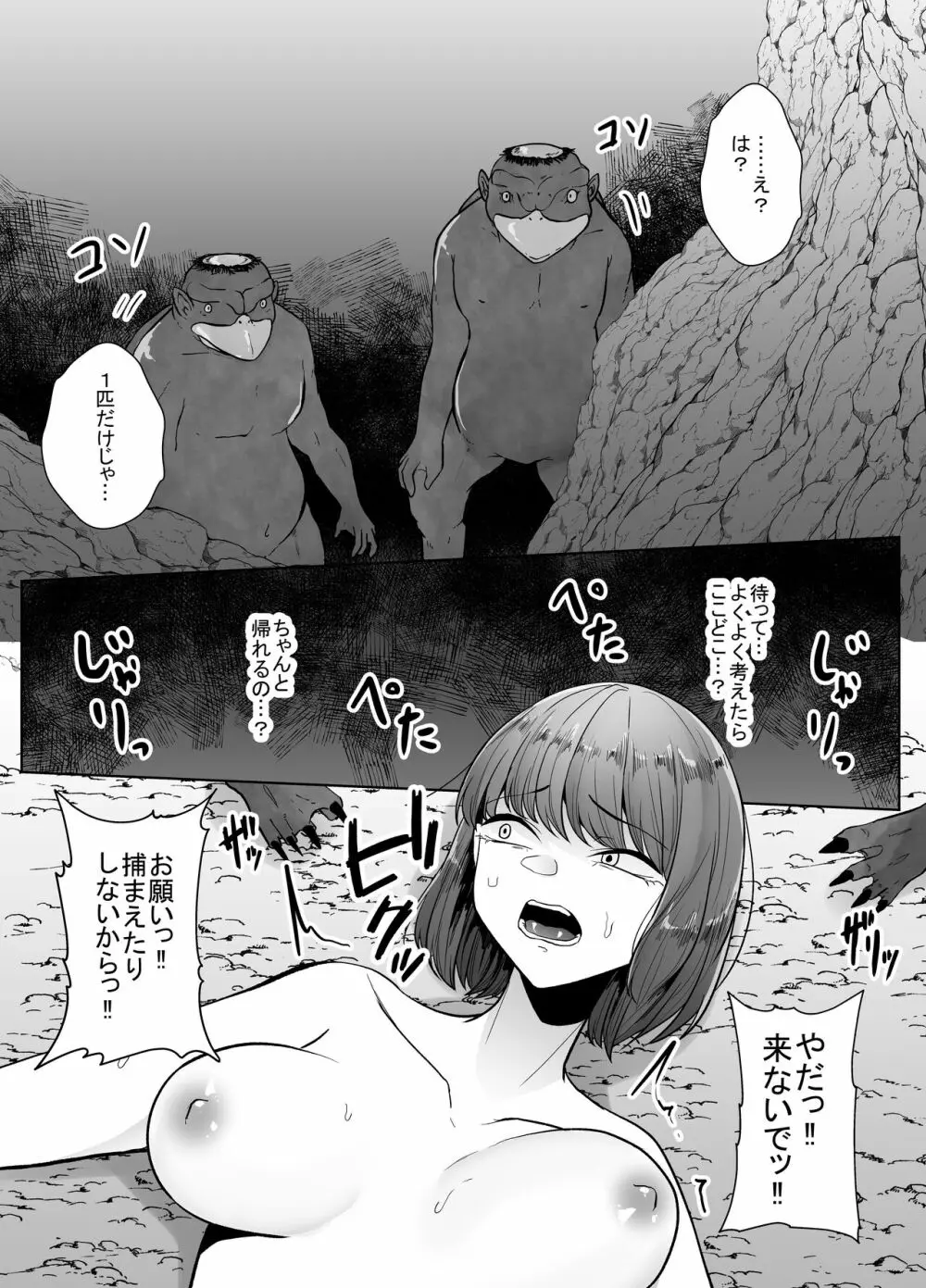 河童に沼る Page.15