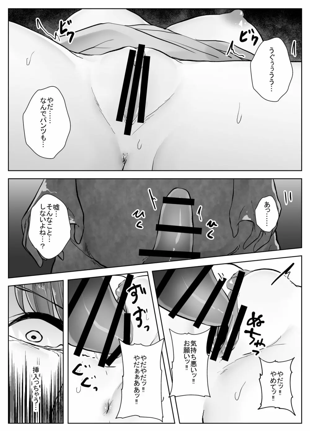 河童に沼る Page.19