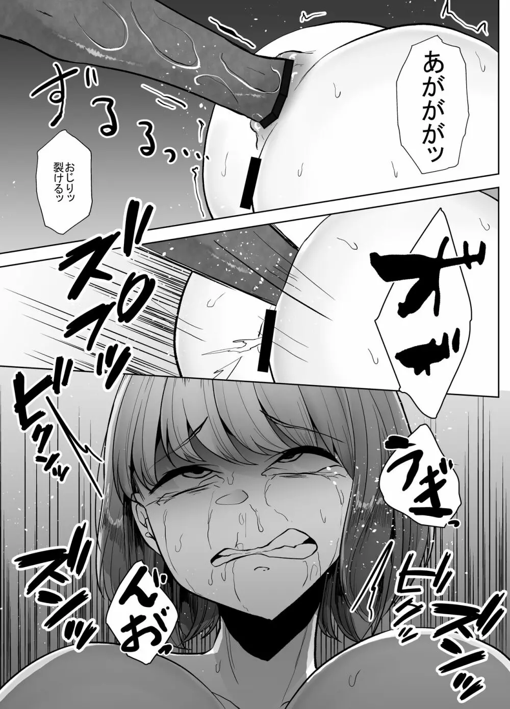 河童に沼る Page.26