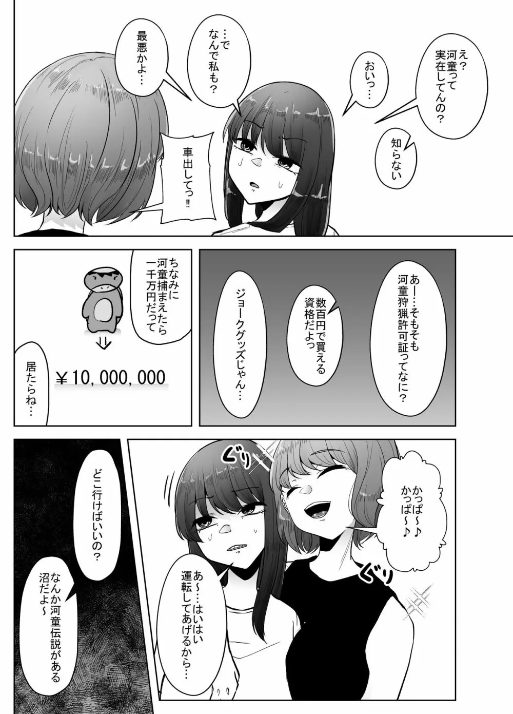 河童に沼る Page.5