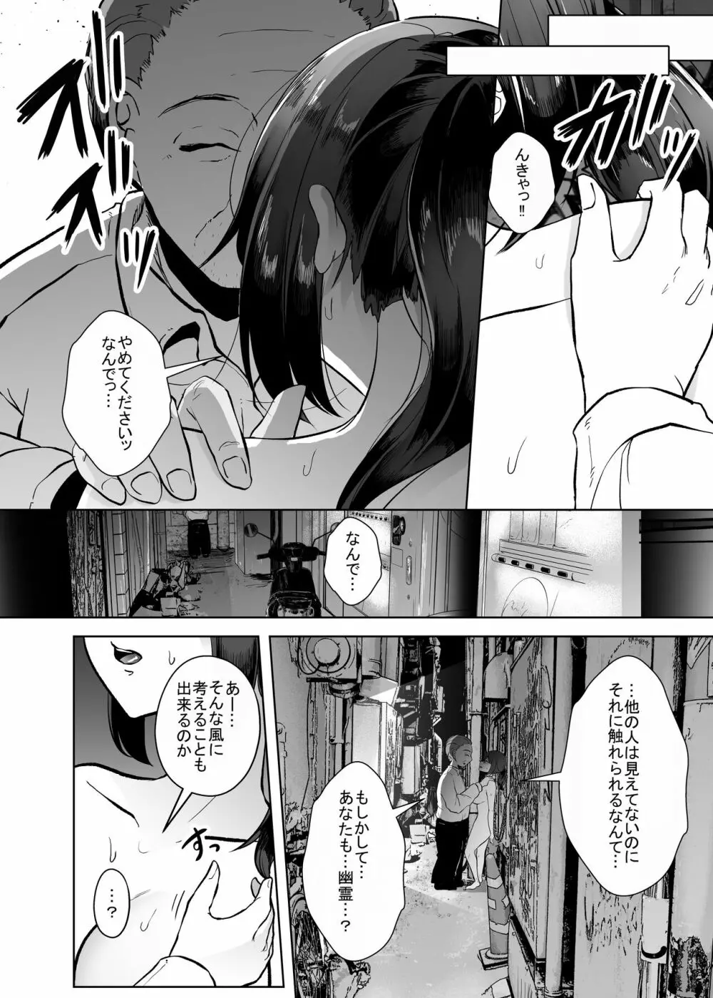 幽霊でもイキたい Page.10