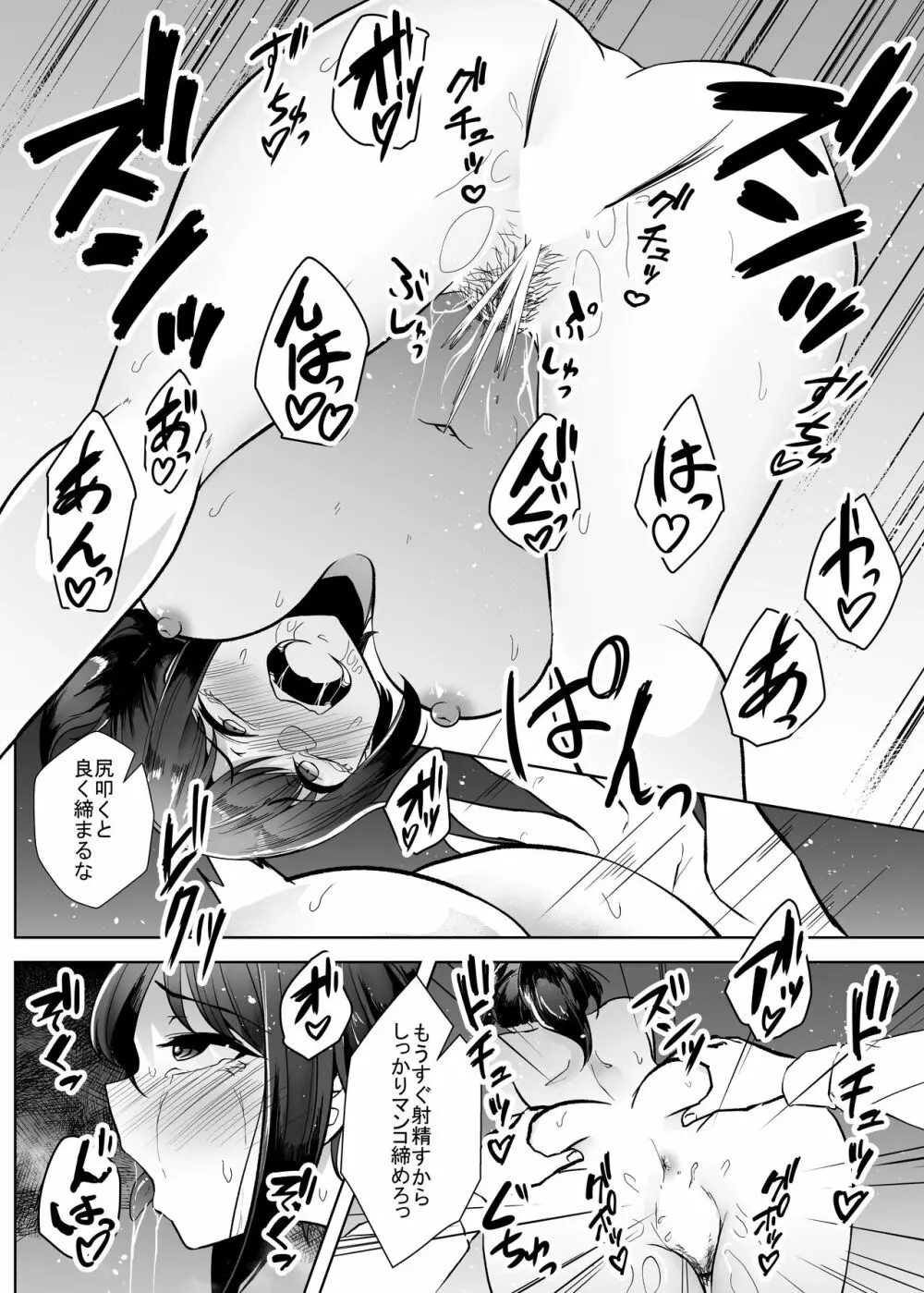 幽霊でもイキたい Page.20