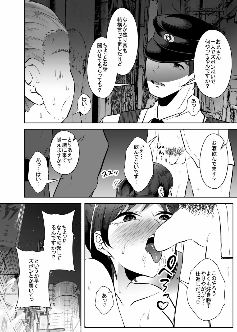 幽霊でもイキたい Page.22