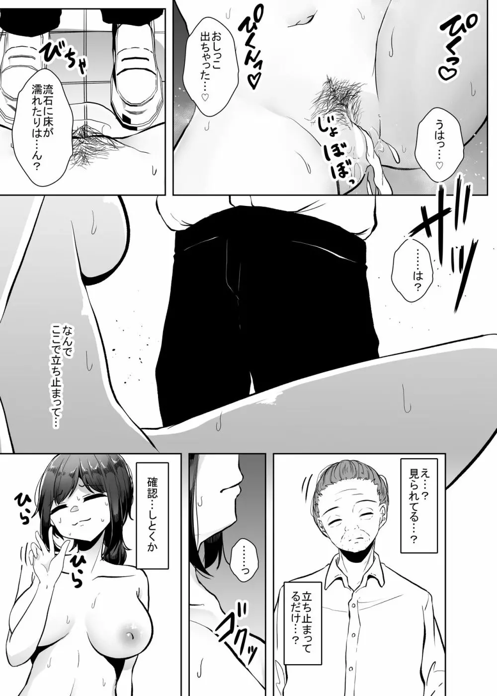 幽霊でもイキたい Page.7