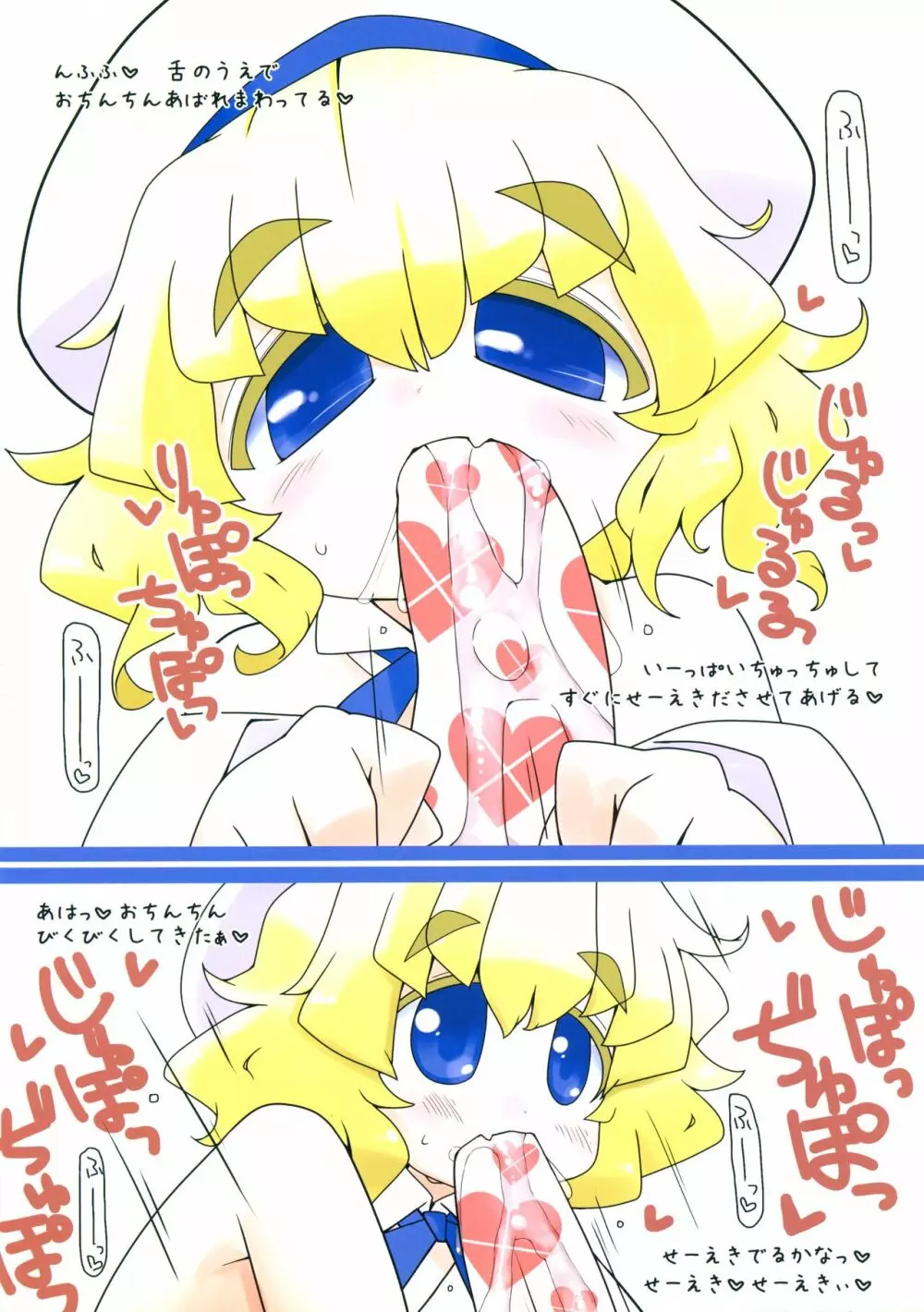 Miter幼フェオーレ Page.11