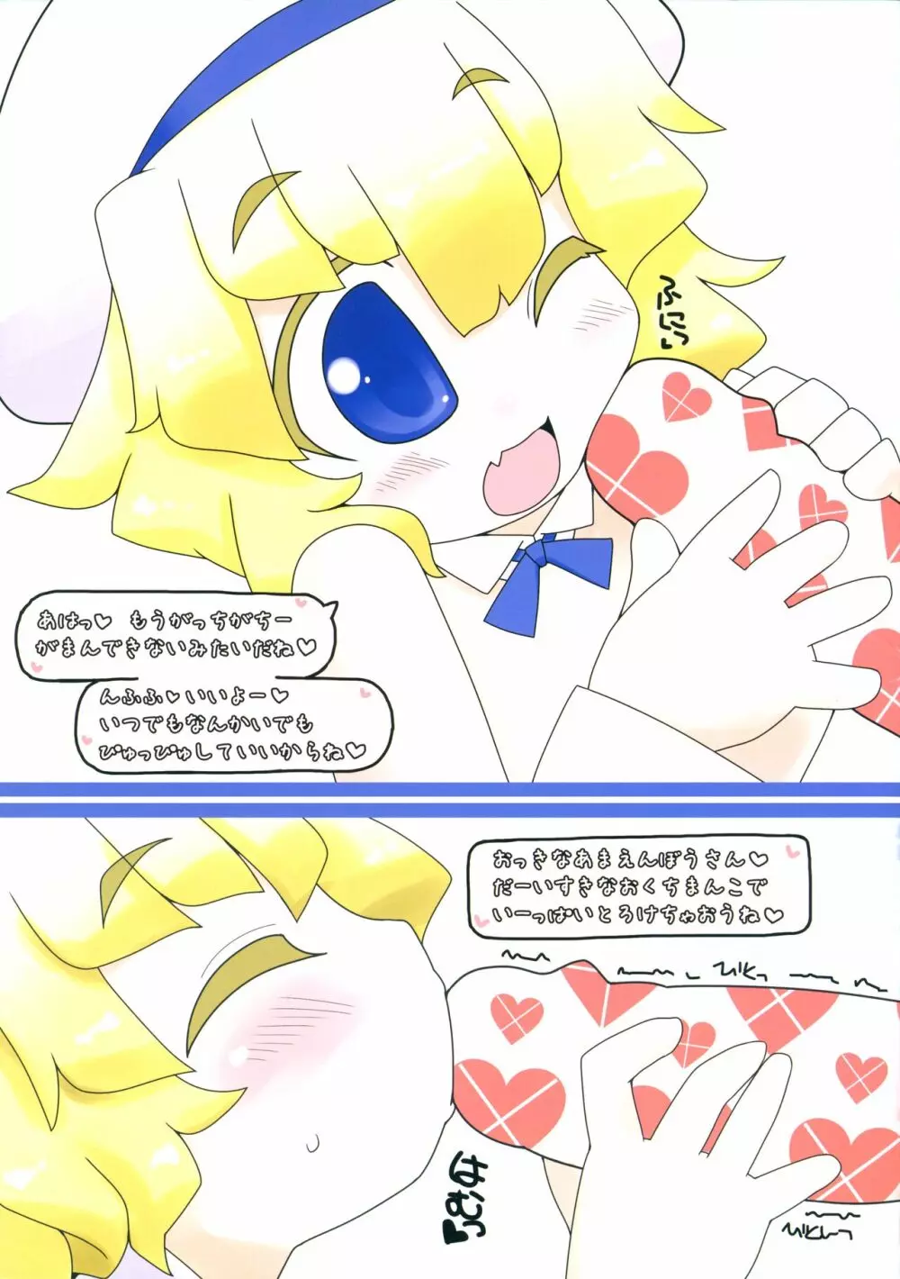 Miter幼フェオーレ Page.12