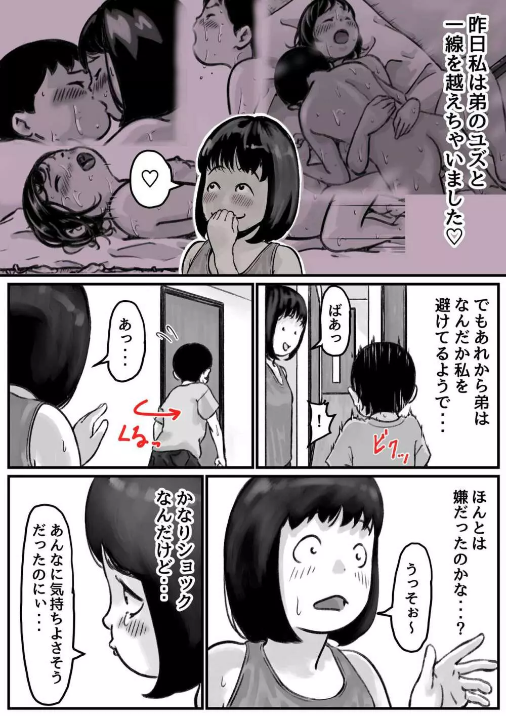 お姉ちゃんは性に興味しんしん 中編 Page.2