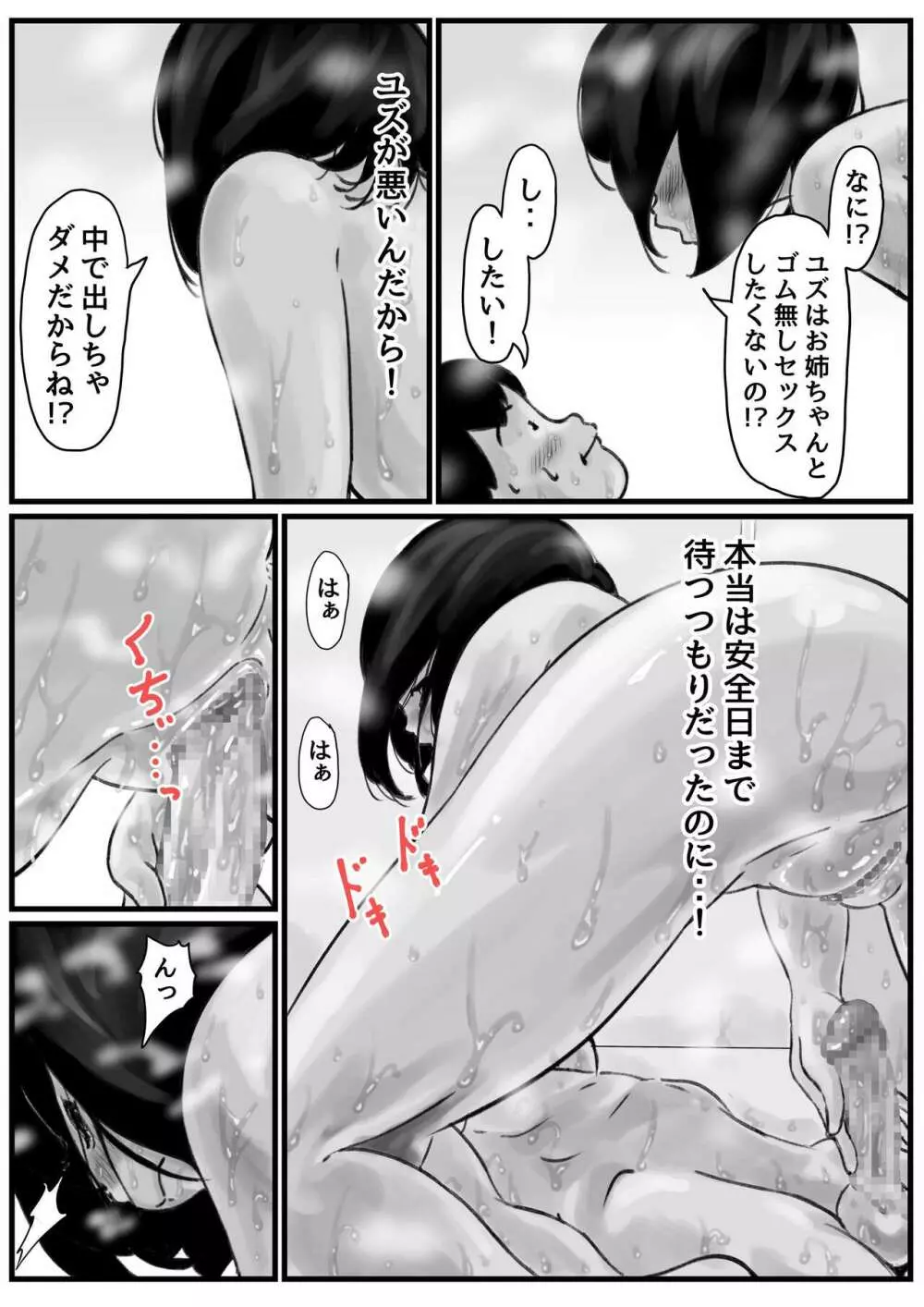 お姉ちゃんは性に興味しんしん 中編 Page.42