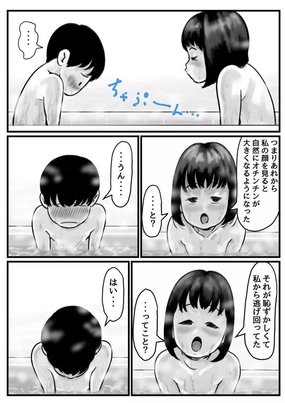 お姉ちゃんは性に興味しんしん 中編 Page.6