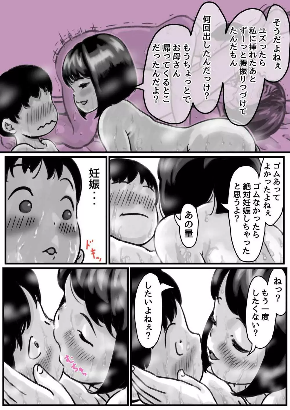 お姉ちゃんは性に興味しんしん 中編 Page.9