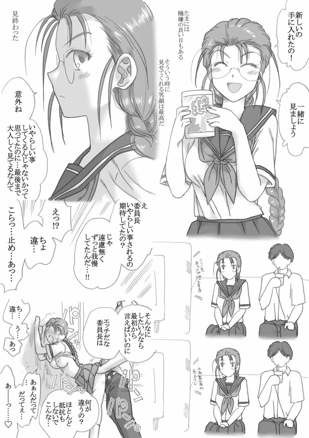 まだツンツンしてた頃 Page.13