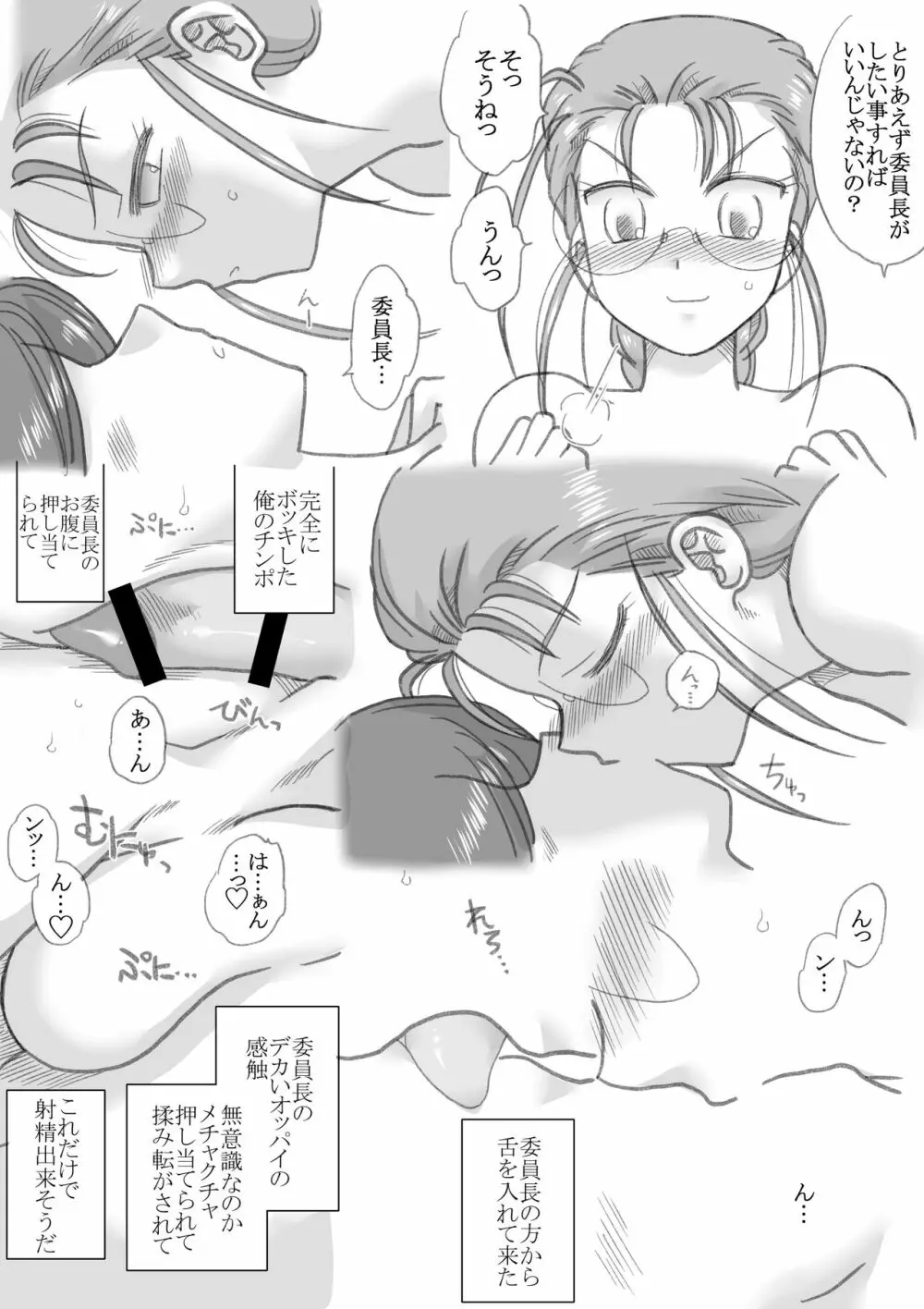 まだツンツンしてた頃 Page.15