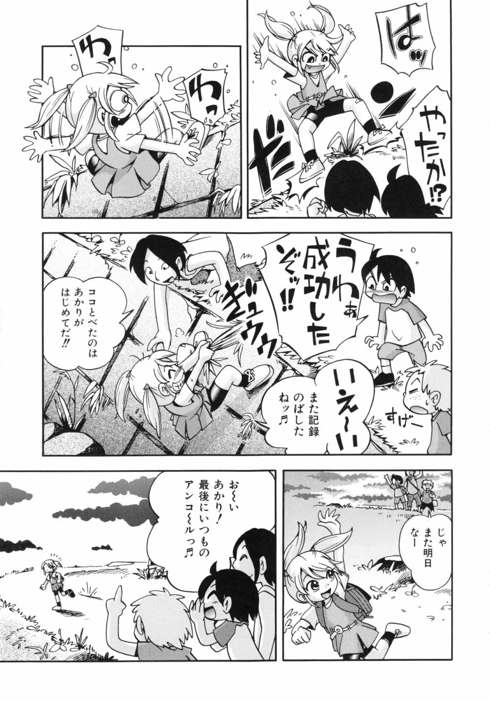 仔犬のしっぽとお砂糖と Page.10