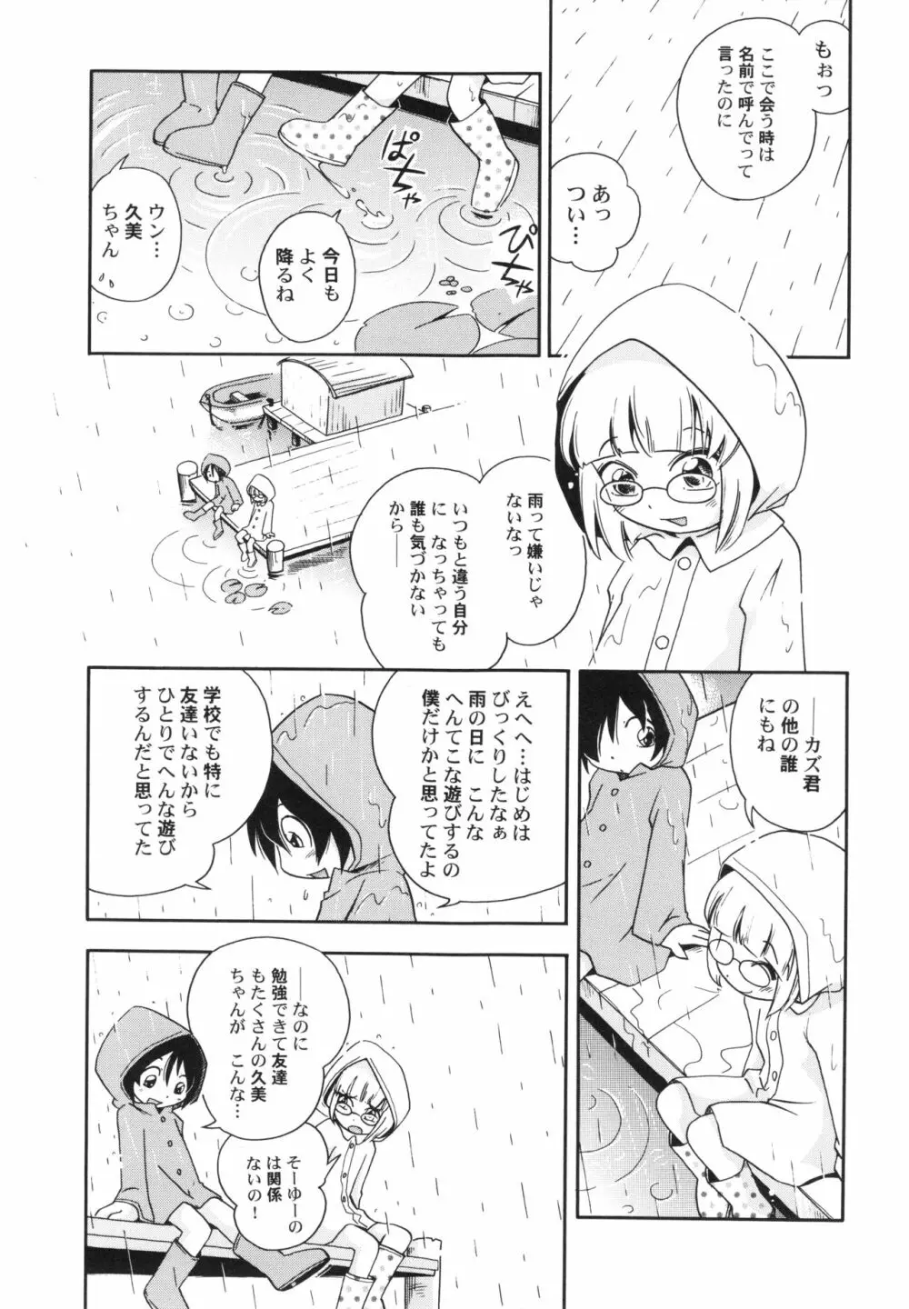 仔犬のしっぽとお砂糖と Page.102