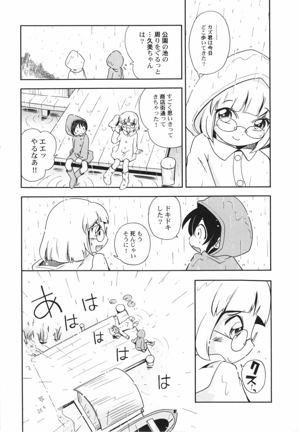 仔犬のしっぽとお砂糖と Page.103