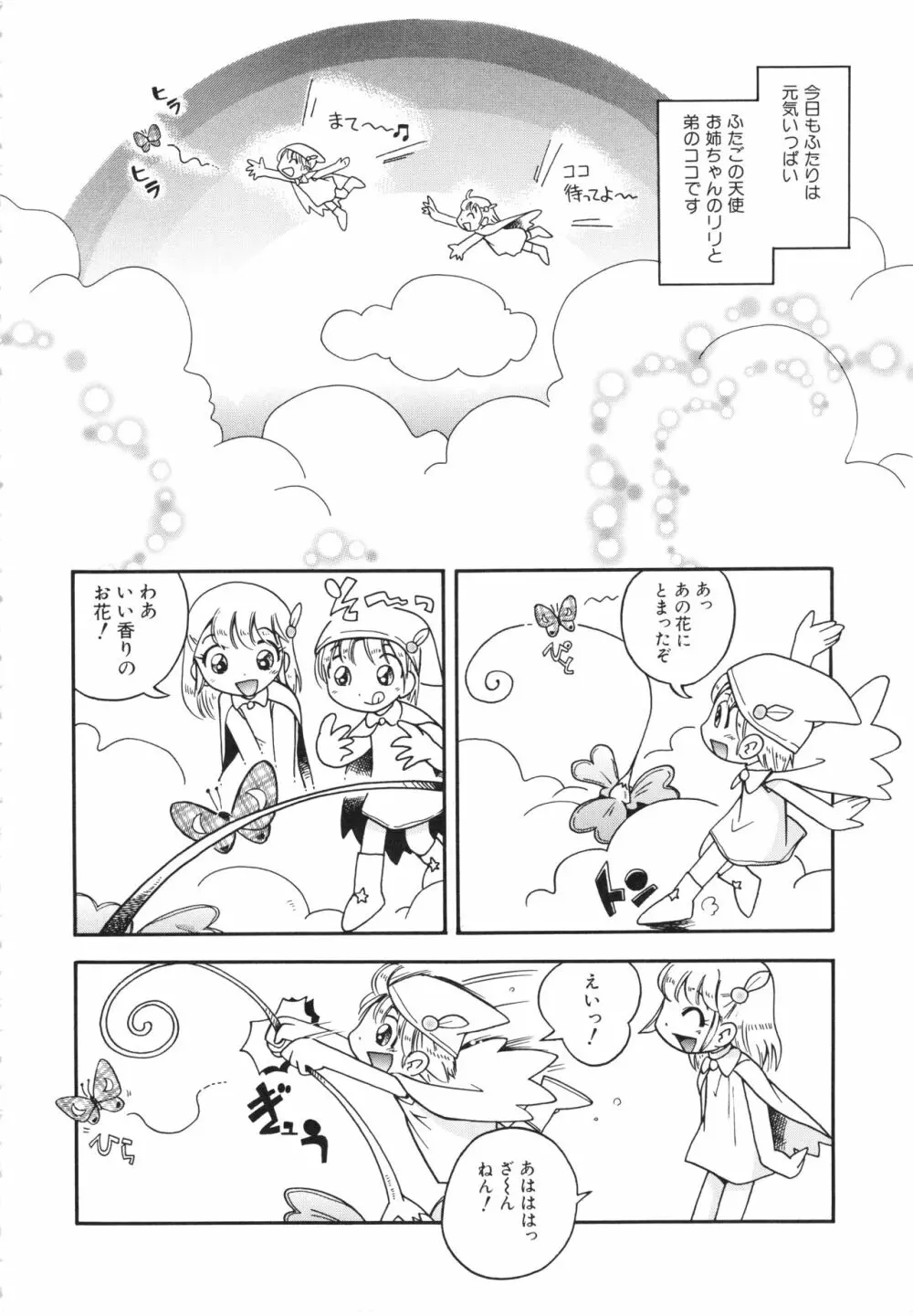 仔犬のしっぽとお砂糖と Page.117