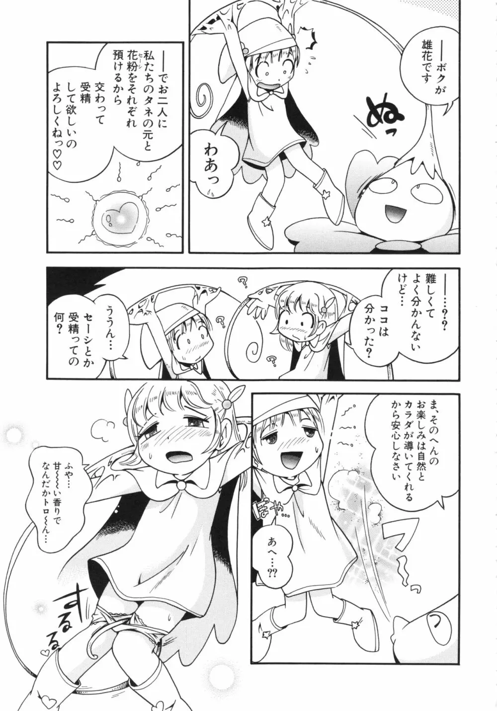 仔犬のしっぽとお砂糖と Page.120