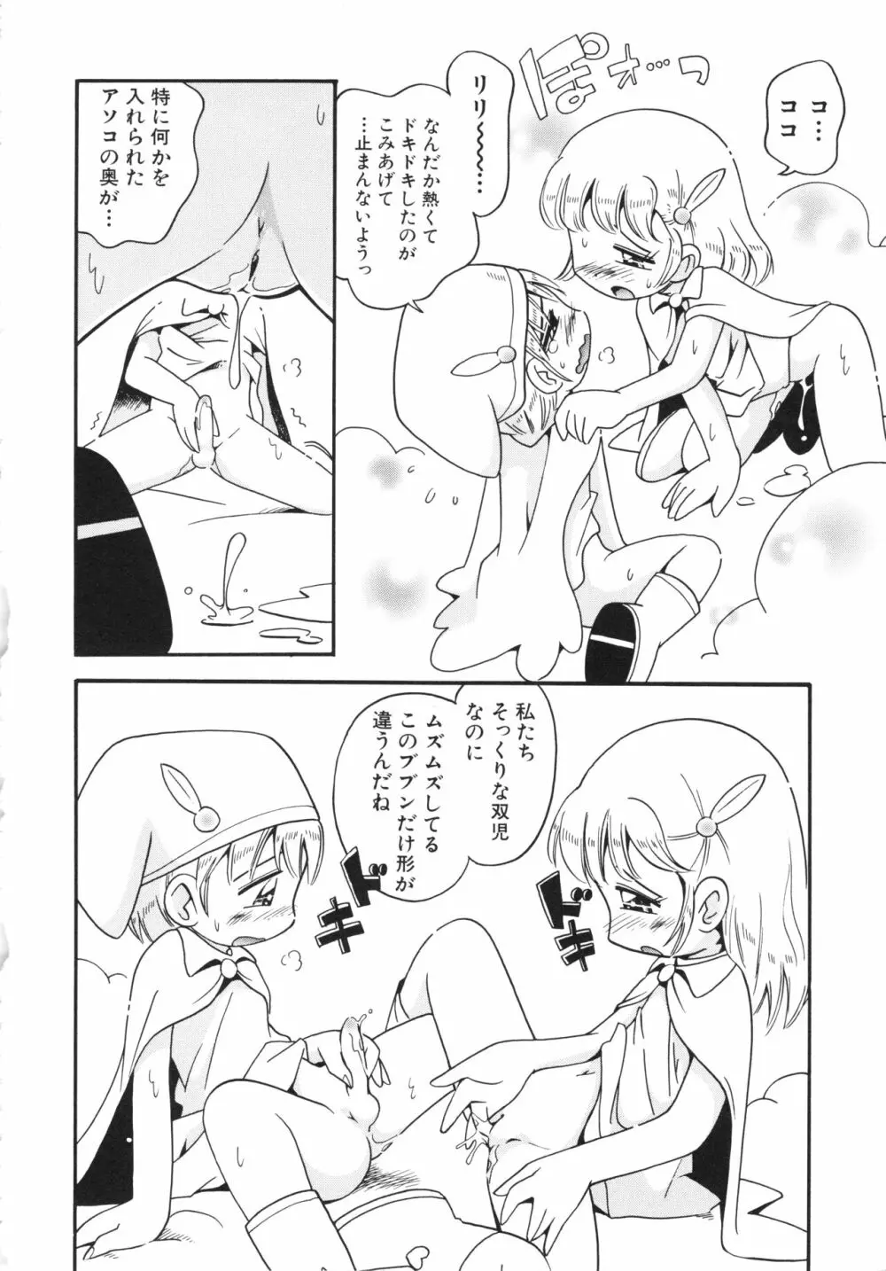 仔犬のしっぽとお砂糖と Page.127