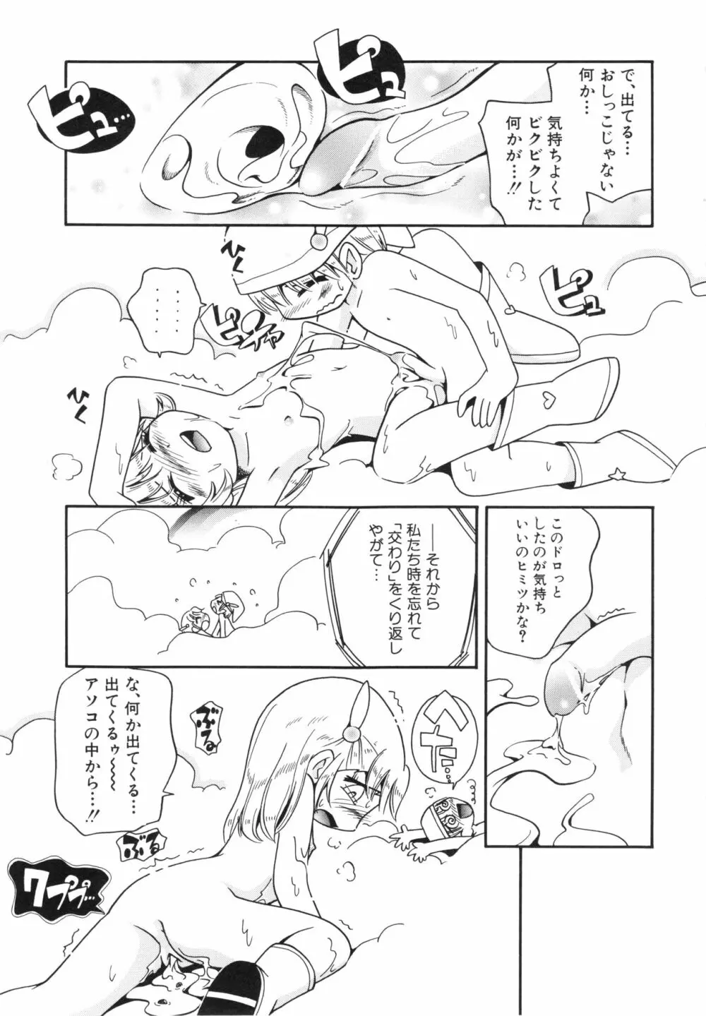 仔犬のしっぽとお砂糖と Page.134