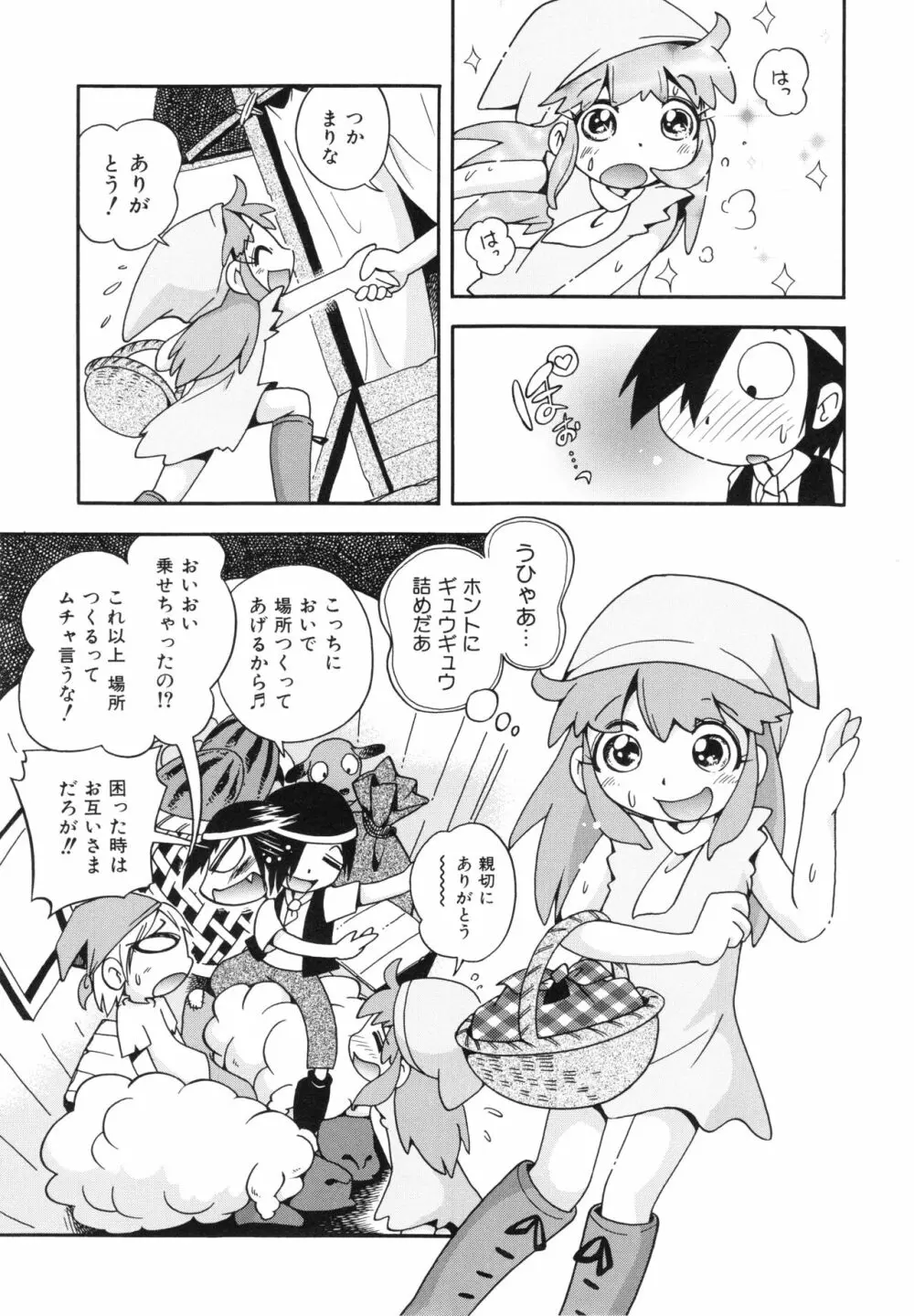 仔犬のしっぽとお砂糖と Page.138