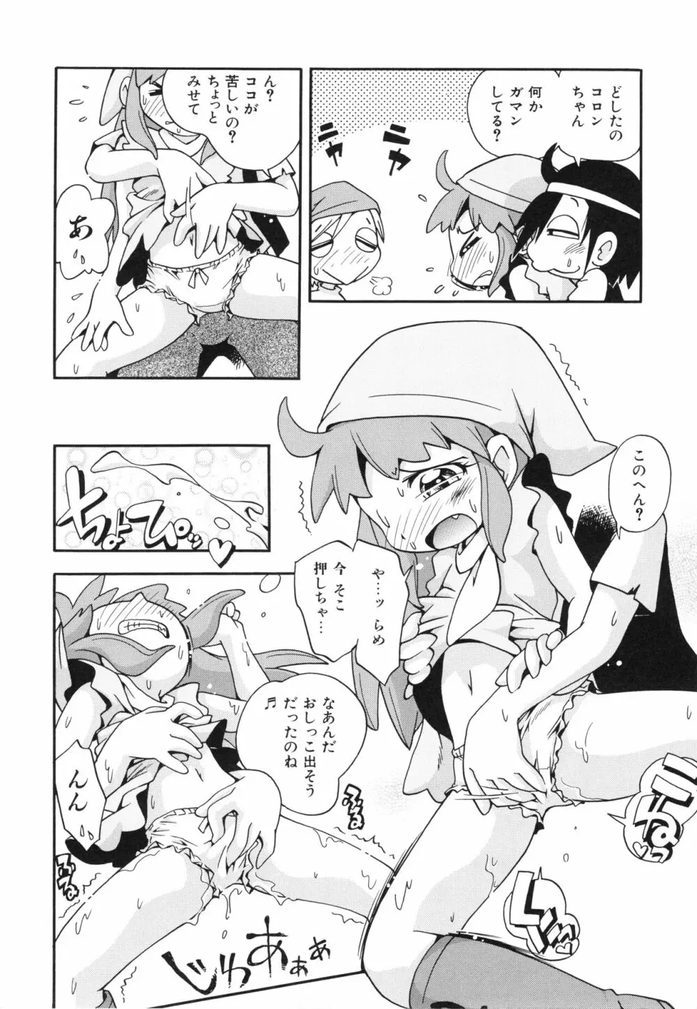 仔犬のしっぽとお砂糖と Page.141