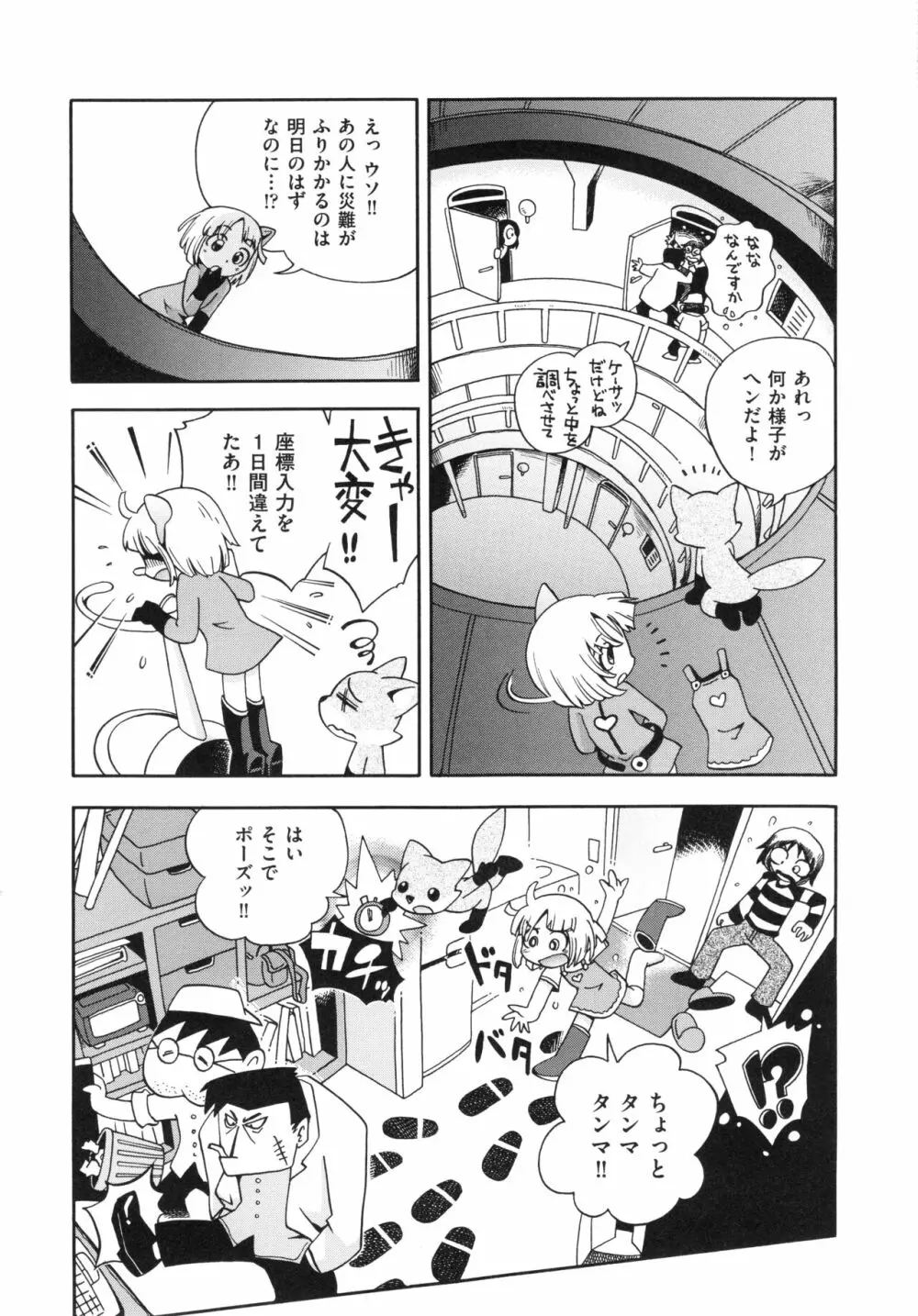 仔犬のしっぽとお砂糖と Page.154