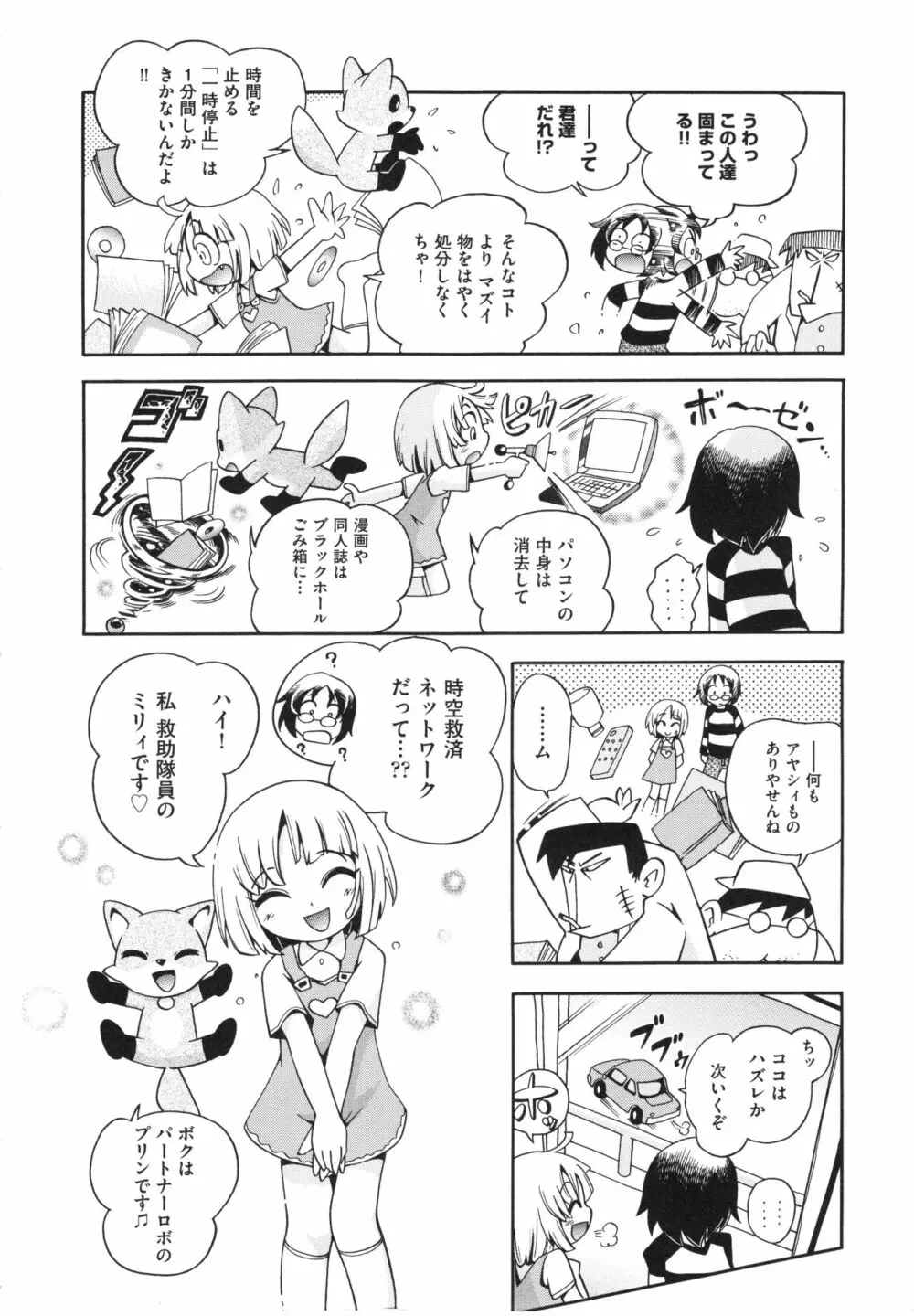 仔犬のしっぽとお砂糖と Page.155