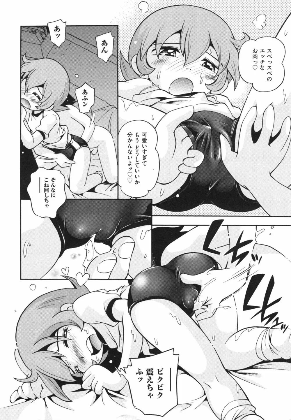 仔犬のしっぽとお砂糖と Page.179