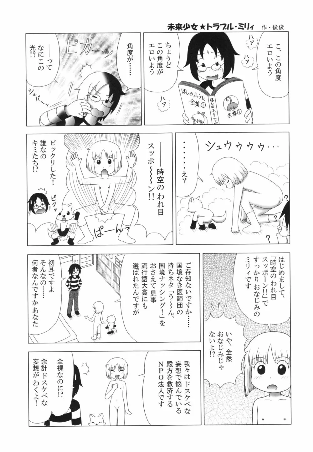 仔犬のしっぽとお砂糖と Page.192