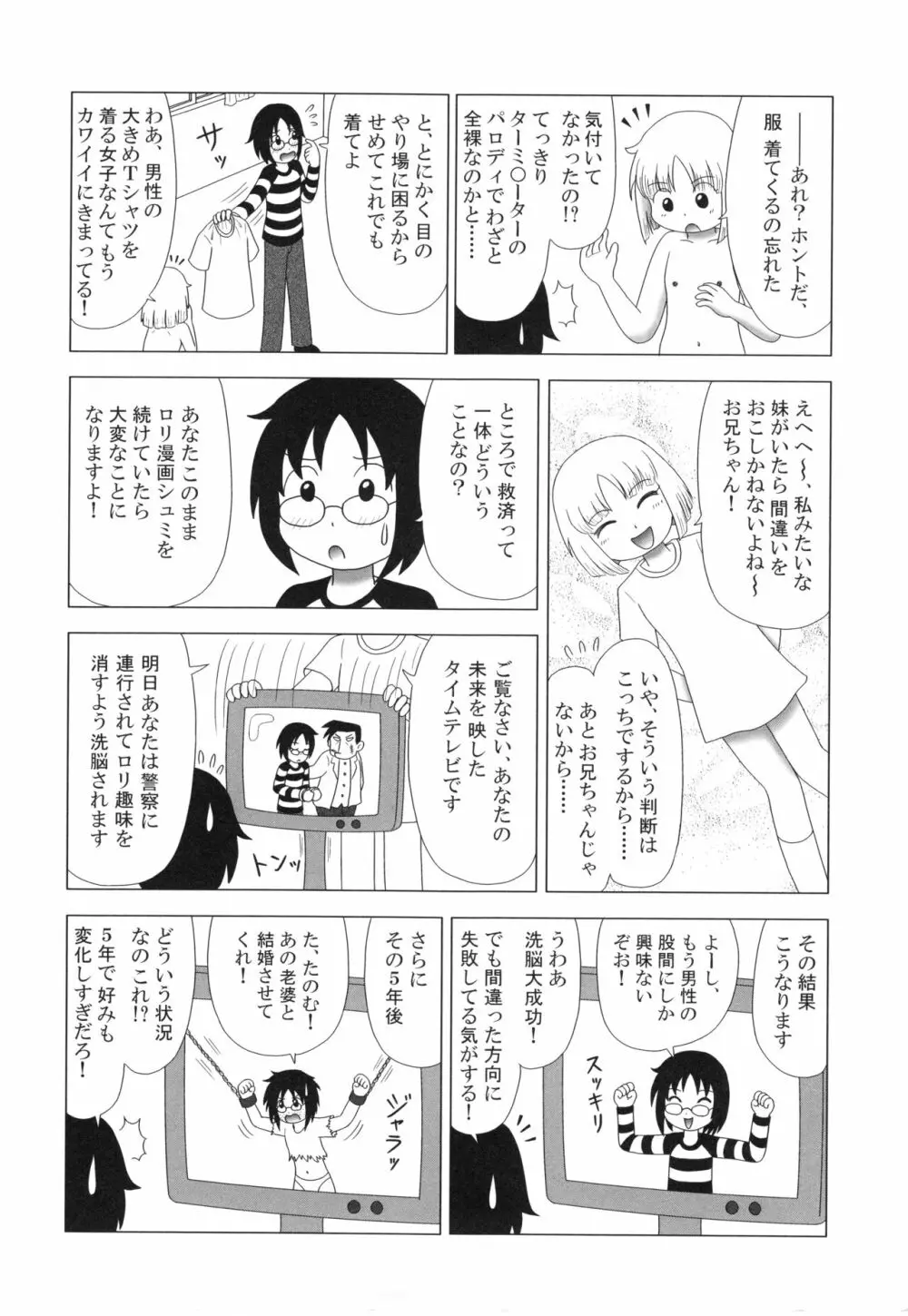 仔犬のしっぽとお砂糖と Page.193