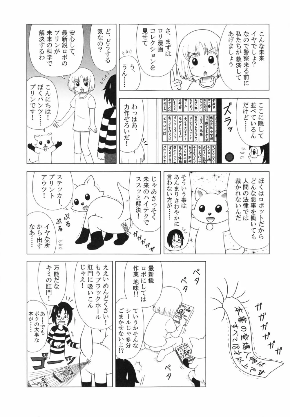 仔犬のしっぽとお砂糖と Page.194