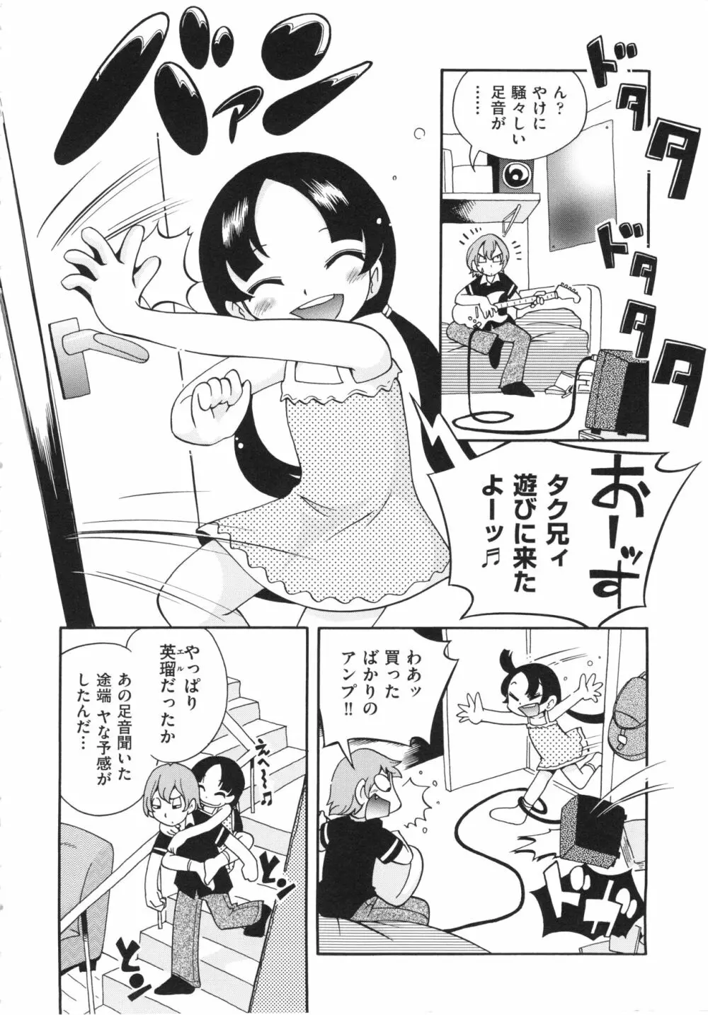 仔犬のしっぽとお砂糖と Page.31