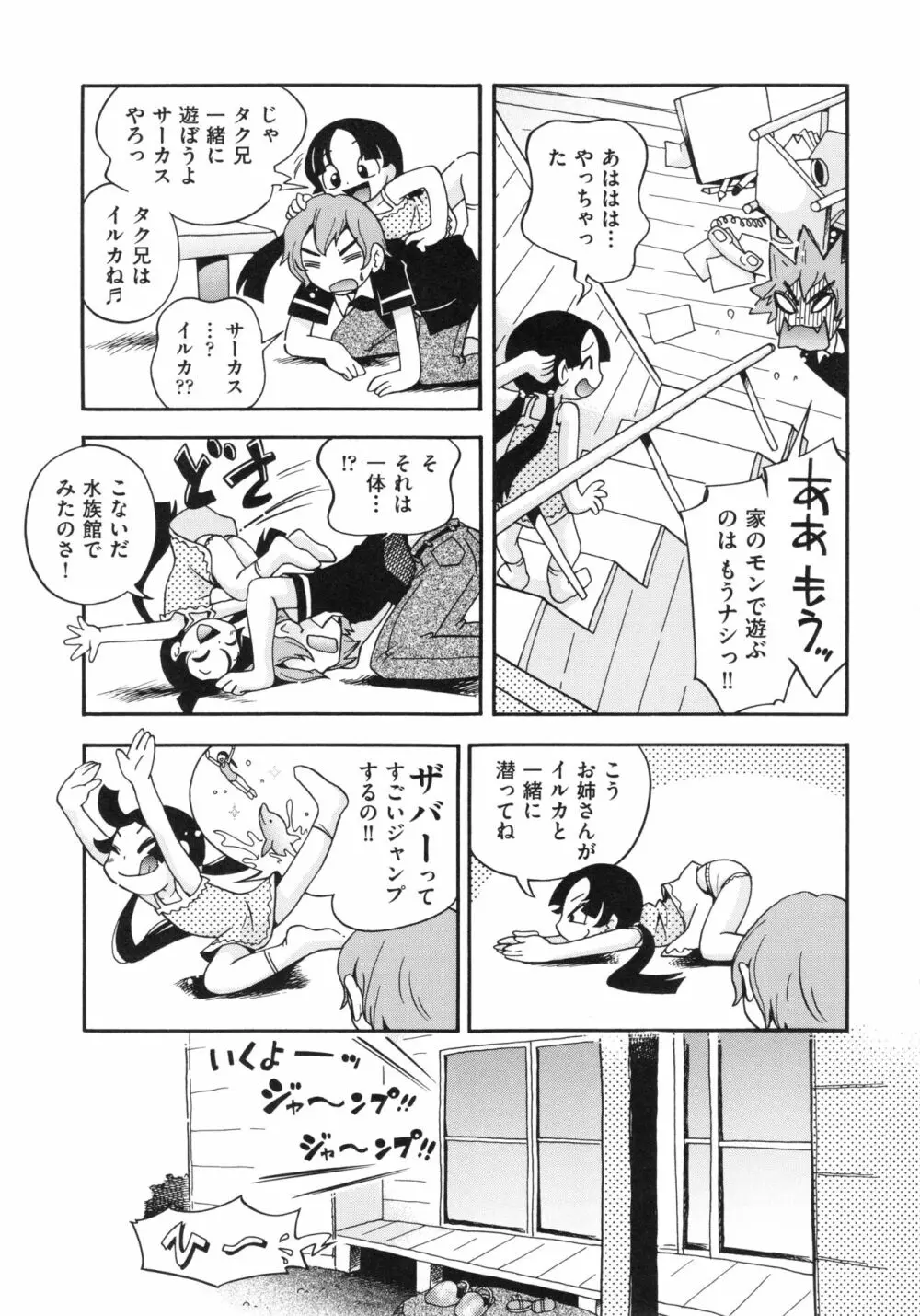 仔犬のしっぽとお砂糖と Page.34