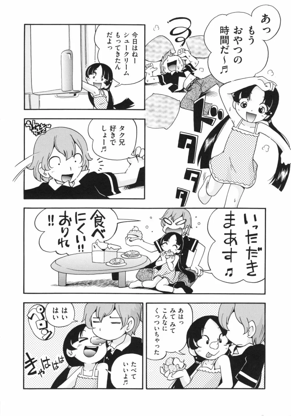 仔犬のしっぽとお砂糖と Page.35