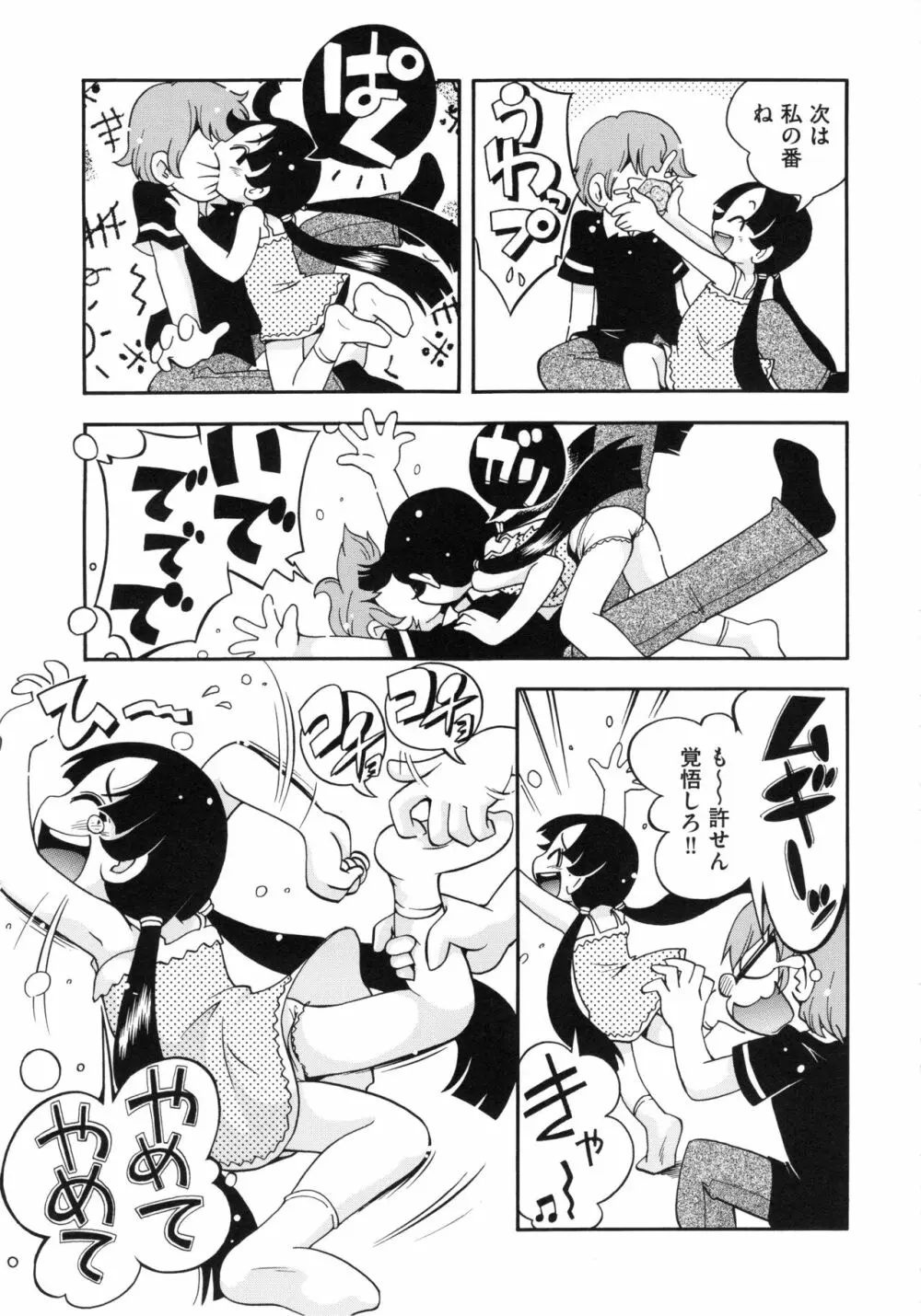 仔犬のしっぽとお砂糖と Page.36