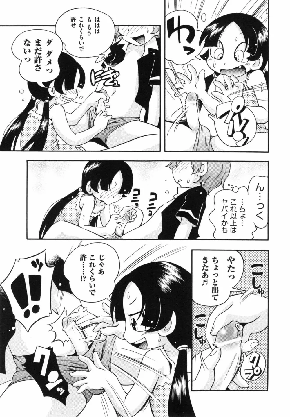 仔犬のしっぽとお砂糖と Page.40