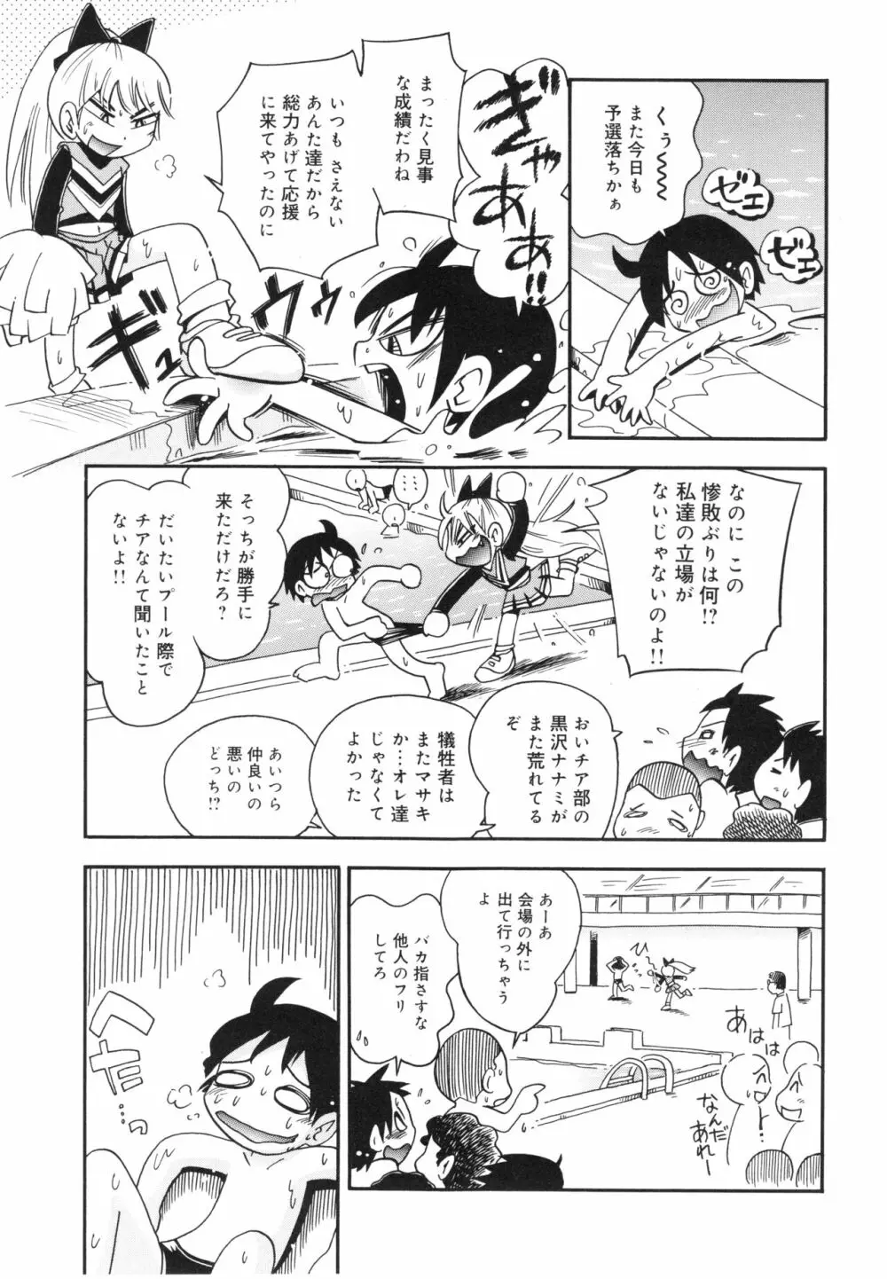 仔犬のしっぽとお砂糖と Page.54