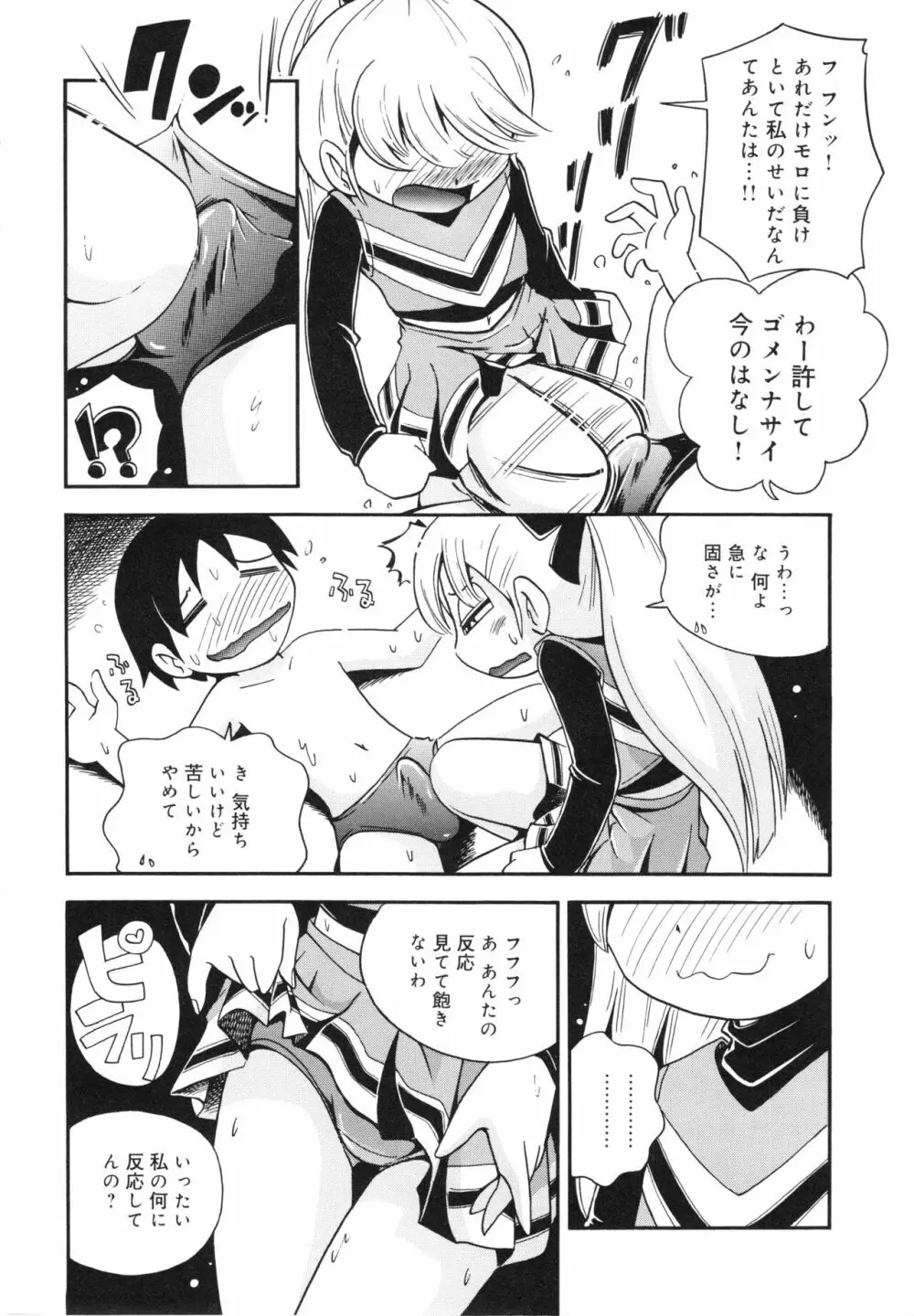 仔犬のしっぽとお砂糖と Page.57