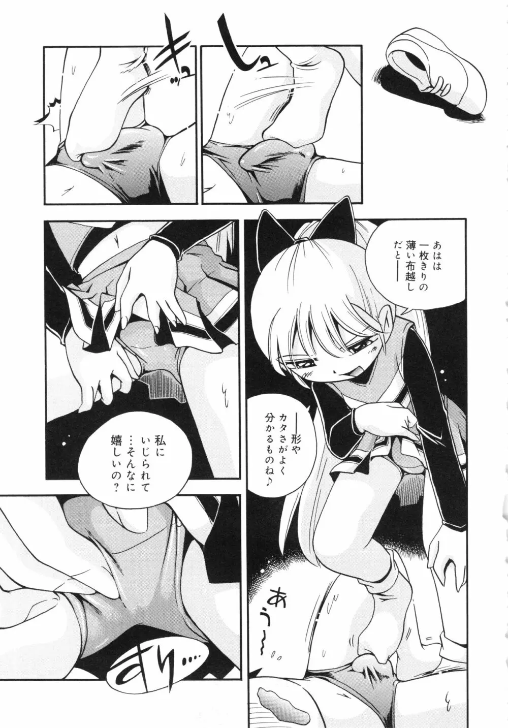 仔犬のしっぽとお砂糖と Page.58