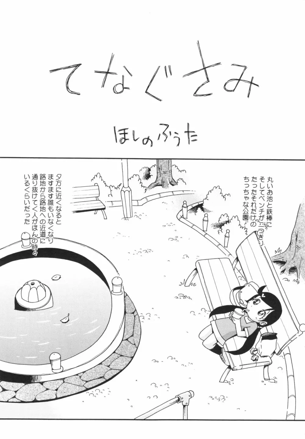 仔犬のしっぽとお砂糖と Page.68