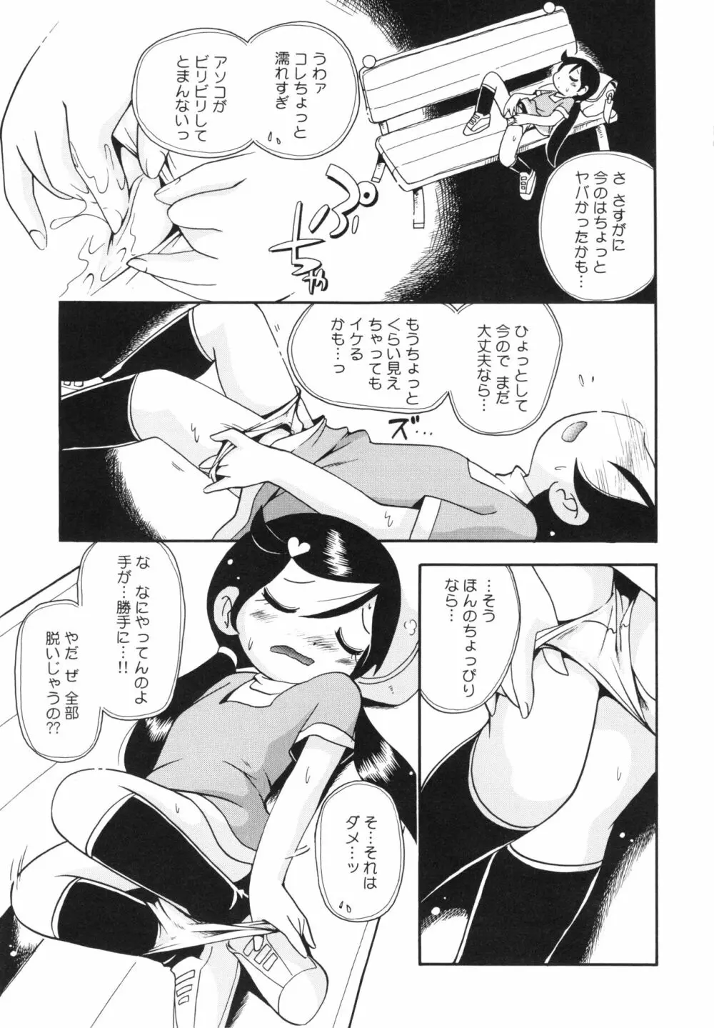 仔犬のしっぽとお砂糖と Page.74