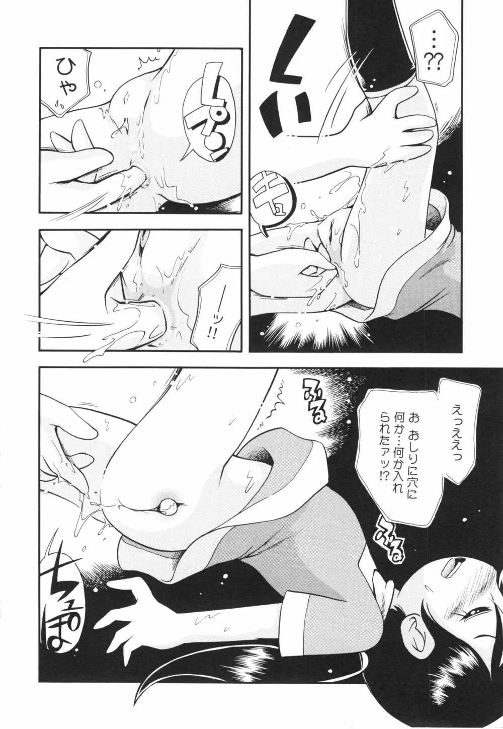 仔犬のしっぽとお砂糖と Page.79