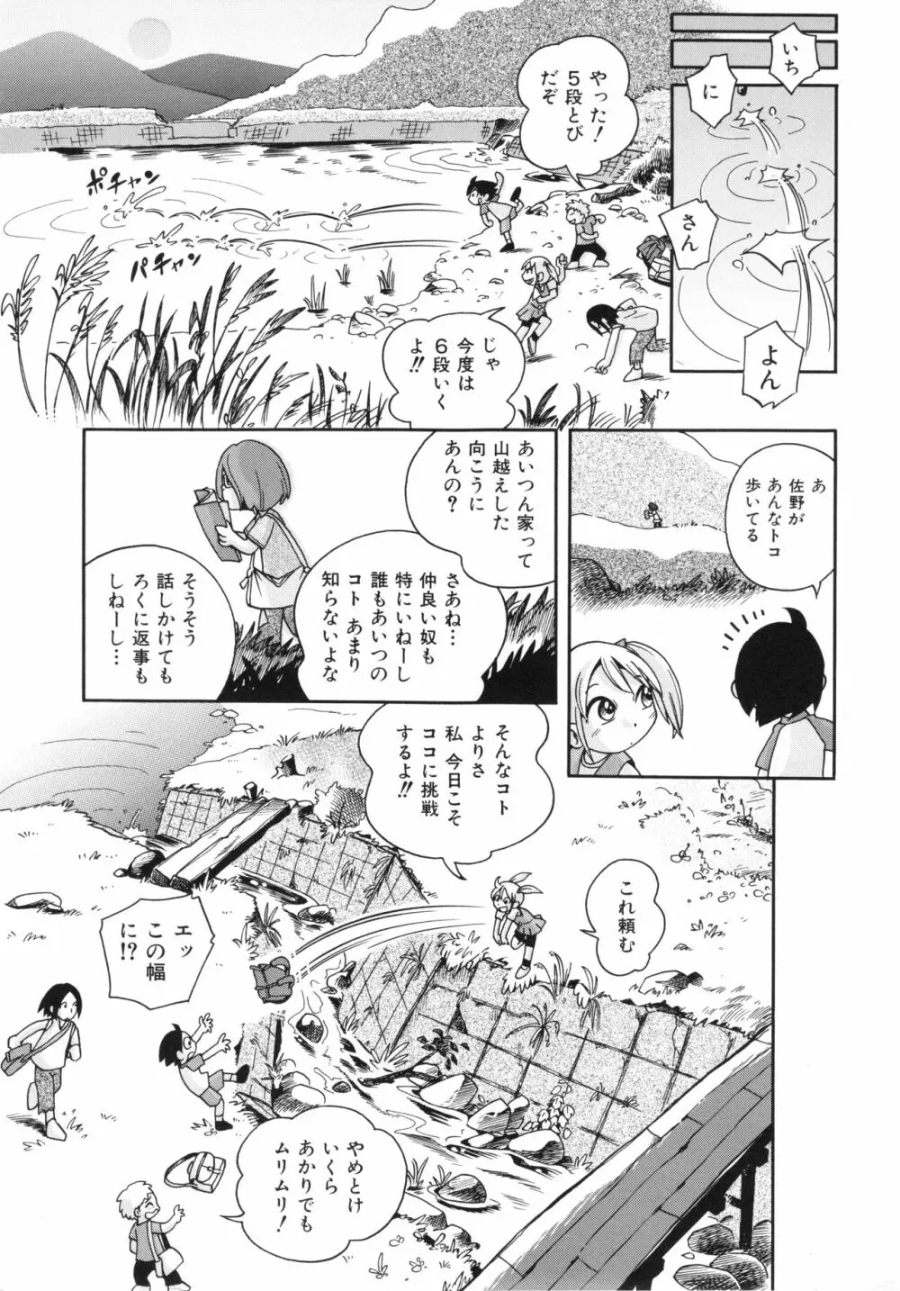 仔犬のしっぽとお砂糖と Page.8