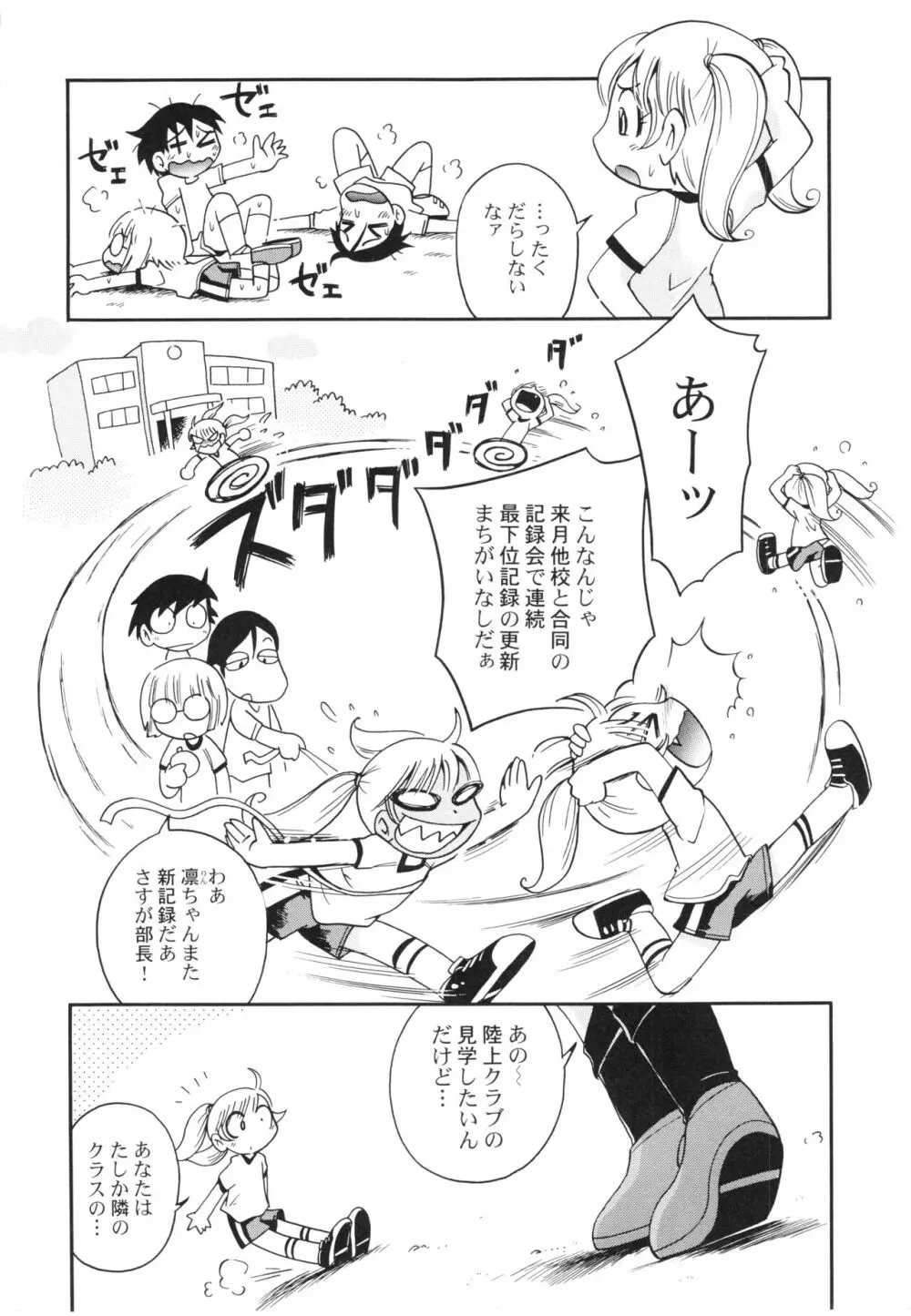 仔犬のしっぽとお砂糖と Page.85