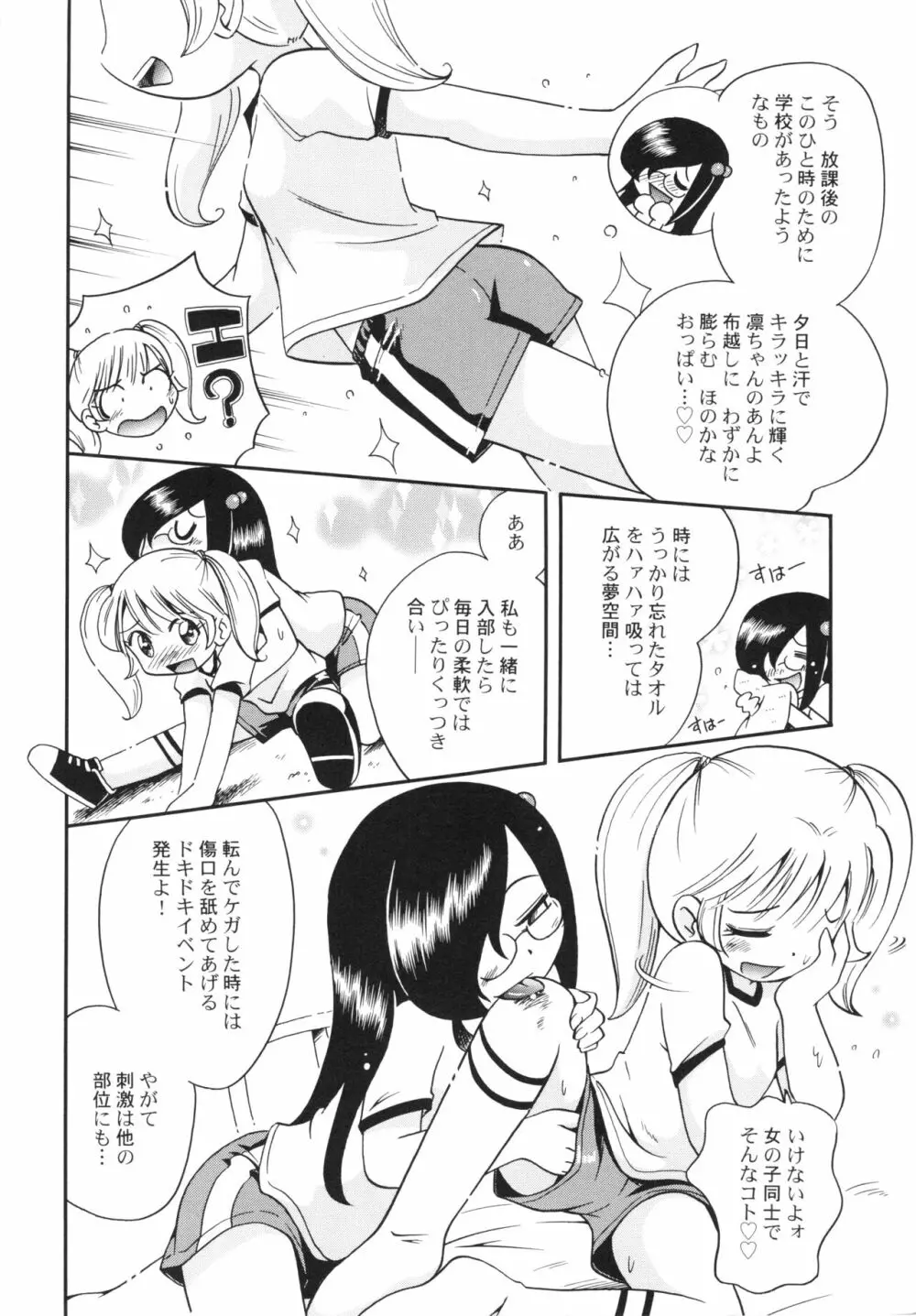 仔犬のしっぽとお砂糖と Page.87