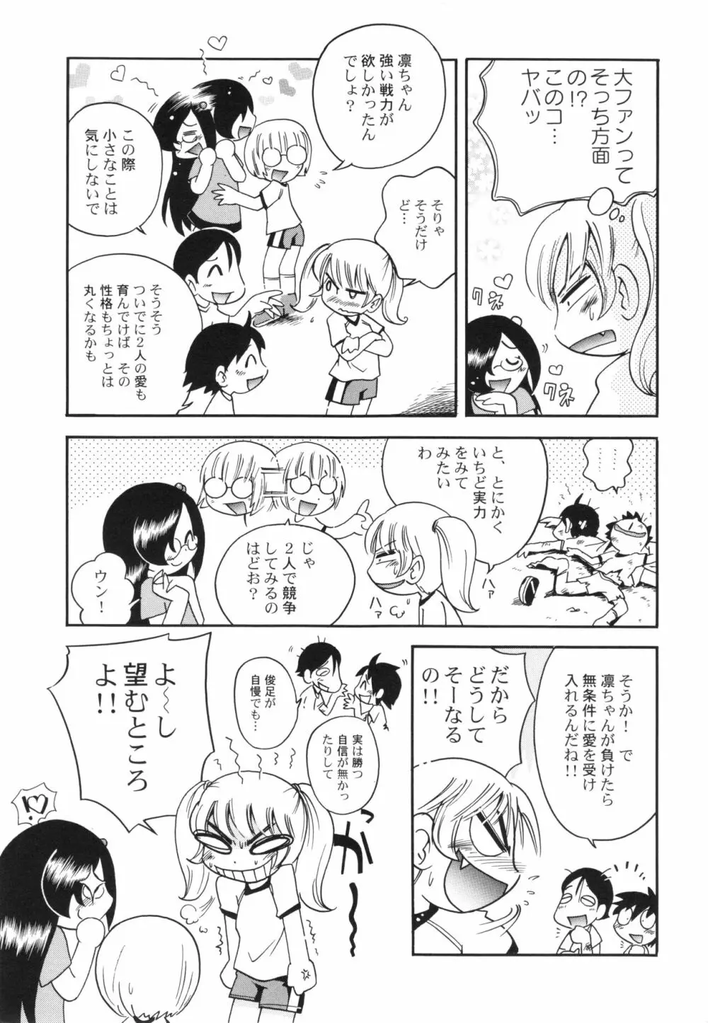 仔犬のしっぽとお砂糖と Page.88