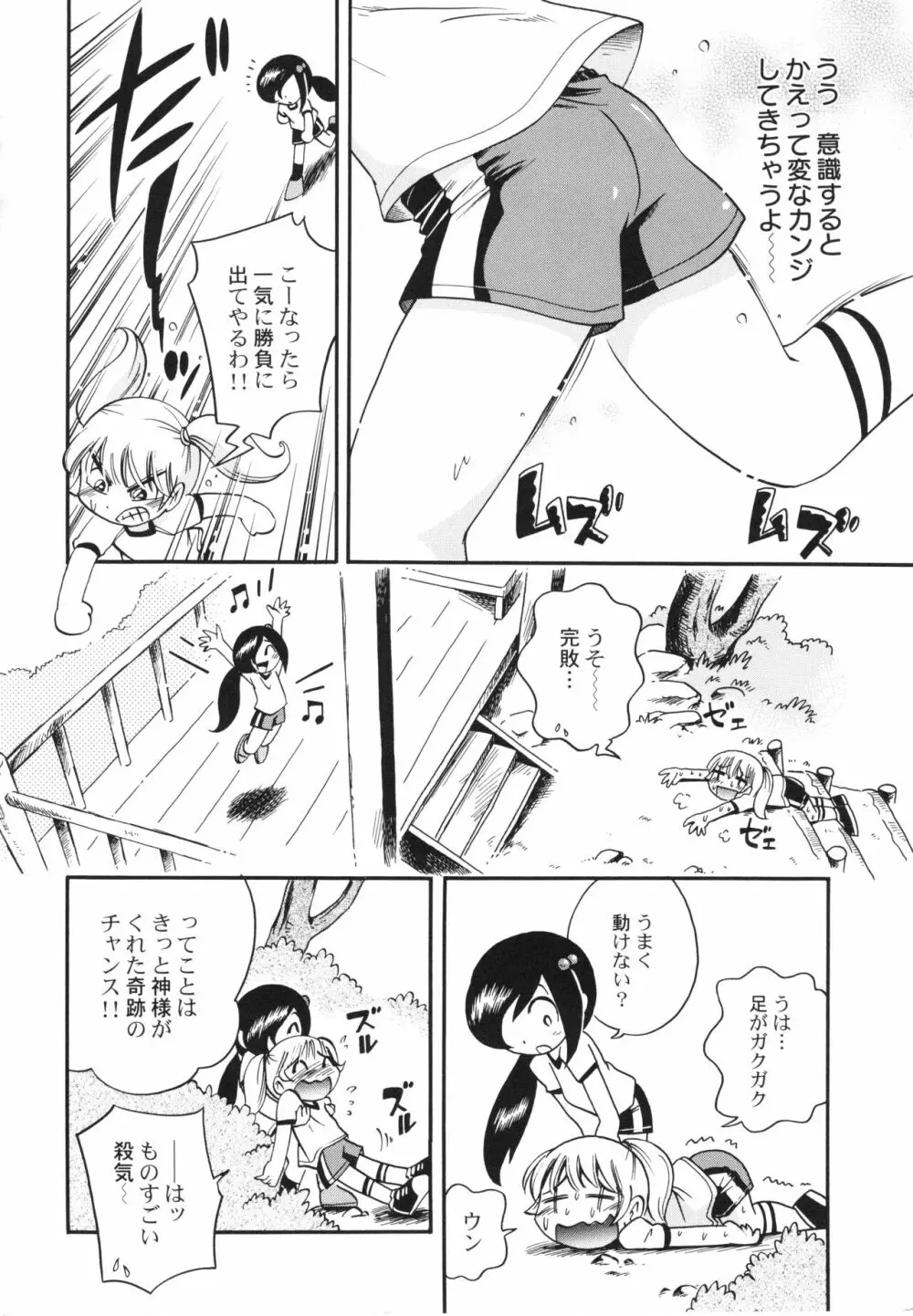 仔犬のしっぽとお砂糖と Page.91