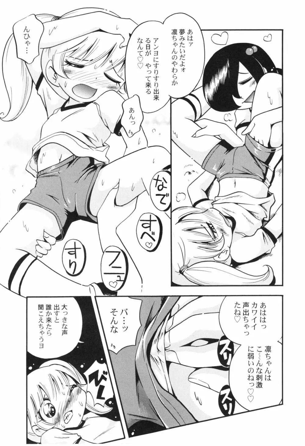 仔犬のしっぽとお砂糖と Page.94