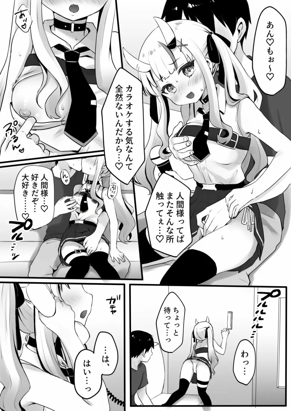 あ〇めとカラオケ【NTRver】 Page.3