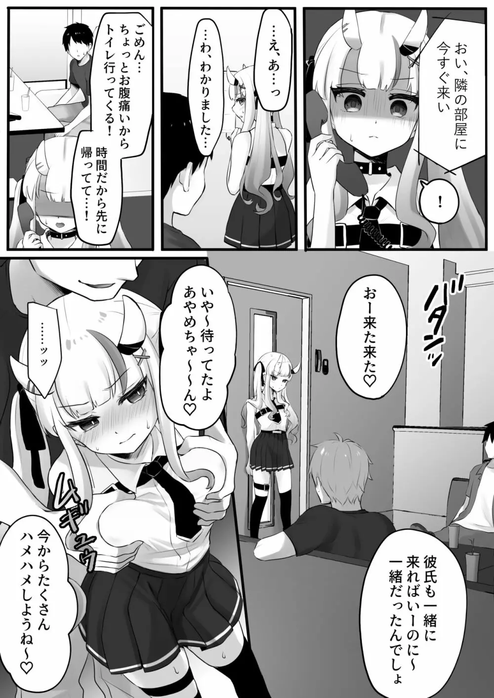 あ〇めとカラオケ【NTRver】 Page.4